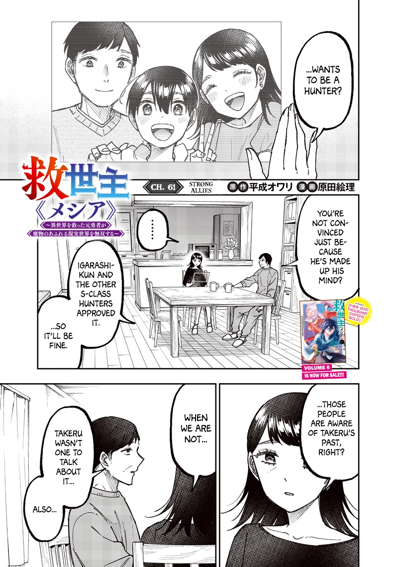 Kyuuseishu "Messiah" ~Isekai wo Sukutta Motoyuusha ga Mamono no Afureru Genjitsu Sekai wo Musou Suru~ Chapter 61 page 4 - 