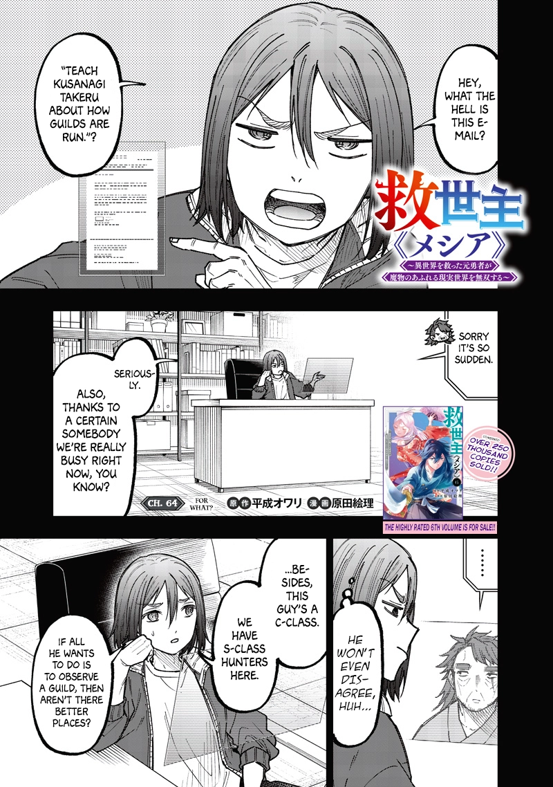 Kyuuseishu "Messiah" ~Isekai wo Sukutta Motoyuusha ga Mamono no Afureru Genjitsu Sekai wo Musou Suru~ Chapter 64 page 2 - 