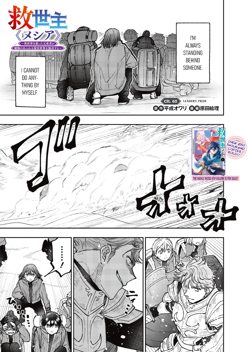 Kyuuseishu "Messiah" ~Isekai wo Sukutta Motoyuusha ga Mamono no Afureru Genjitsu Sekai wo Musou Suru~ Chapter 65 page 2 - 