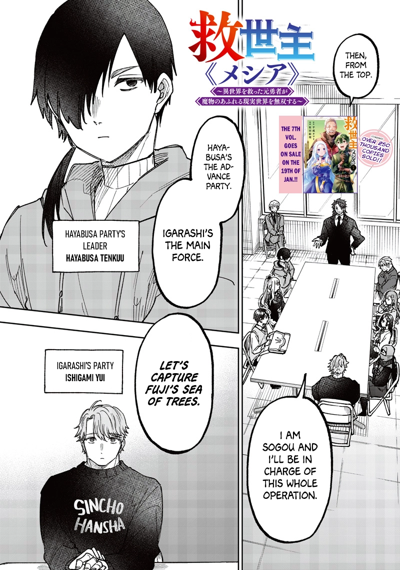 Kyuuseishu "Messiah" ~Isekai wo Sukutta Motoyuusha ga Mamono no Afureru Genjitsu Sekai wo Musou Suru~ Chapter 69 page 3 - 