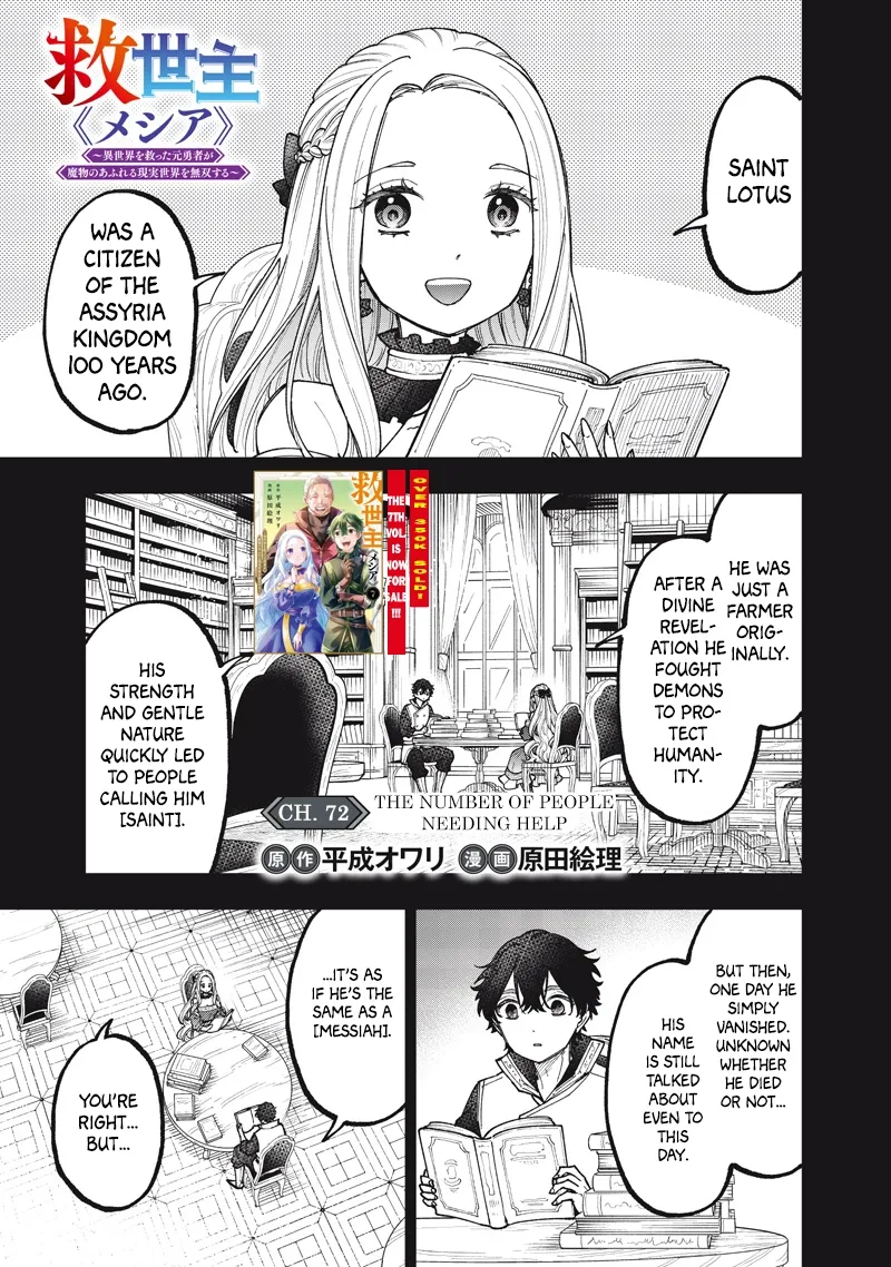 Kyuuseishu "Messiah" ~Isekai wo Sukutta Motoyuusha ga Mamono no Afureru Genjitsu Sekai wo Musou Suru~ Chapter 72 page 2 - 