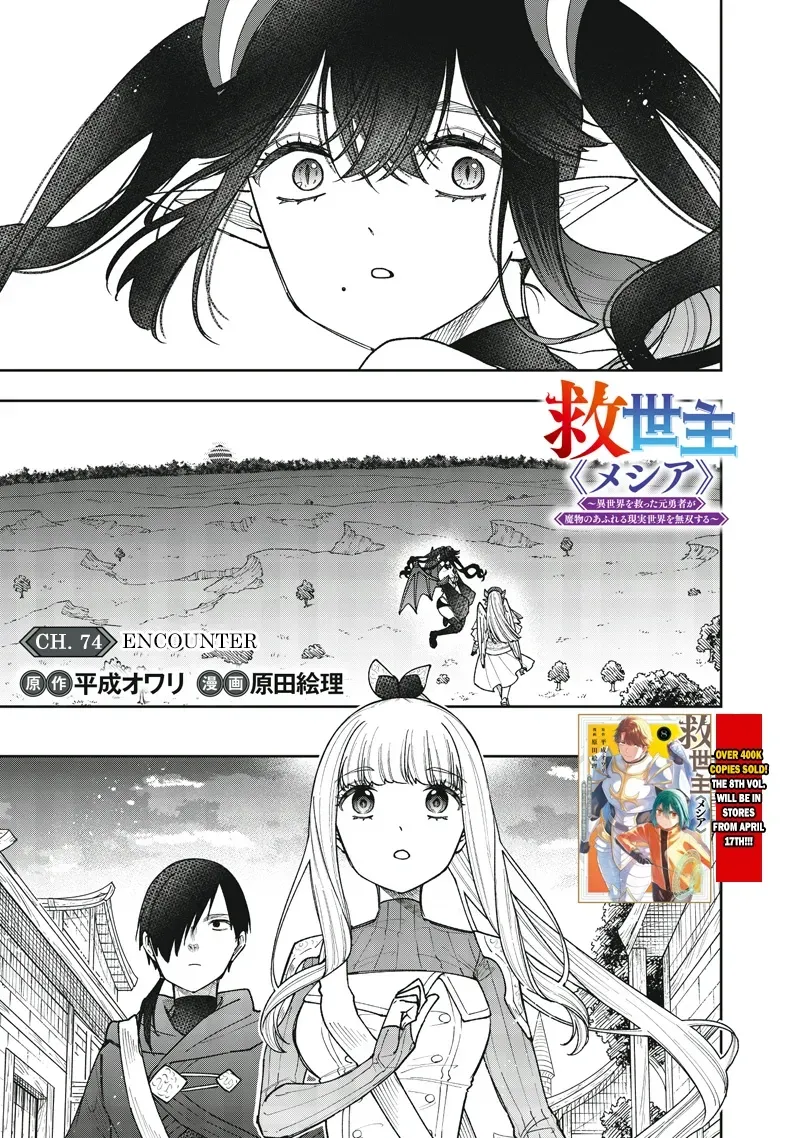 Kyuuseishu "Messiah" ~Isekai wo Sukutta Motoyuusha ga Mamono no Afureru Genjitsu Sekai wo Musou Suru~ Chapter 74 page 2 - 