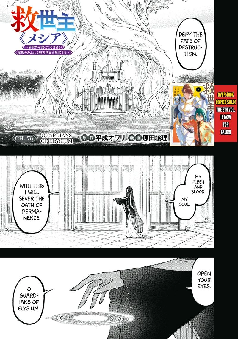 Kyuuseishu "Messiah" ~Isekai wo Sukutta Motoyuusha ga Mamono no Afureru Genjitsu Sekai wo Musou Suru~ Chapter 75 page 2 - 