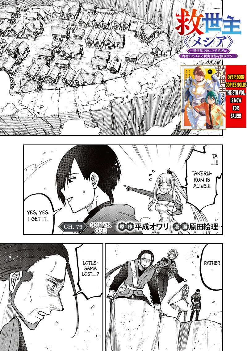 Kyuuseishu "Messiah" ~Isekai wo Sukutta Motoyuusha ga Mamono no Afureru Genjitsu Sekai wo Musou Suru~ Chapter 79 page 2 - 