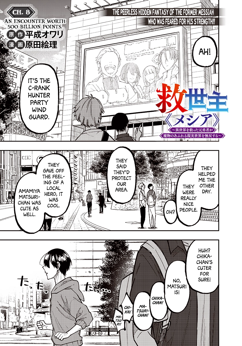 Kyuuseishu "Messiah" ~Isekai wo Sukutta Motoyuusha ga Mamono no Afureru Genjitsu Sekai wo Musou Suru~ Chapter 8 page 1 - 