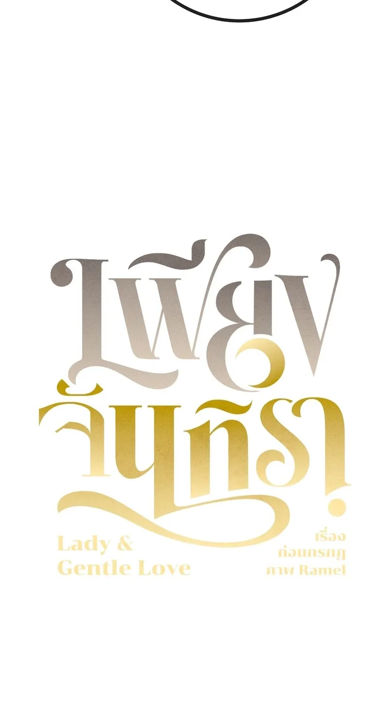 Lady and Gentle Love Chapter 11 page 77 - 