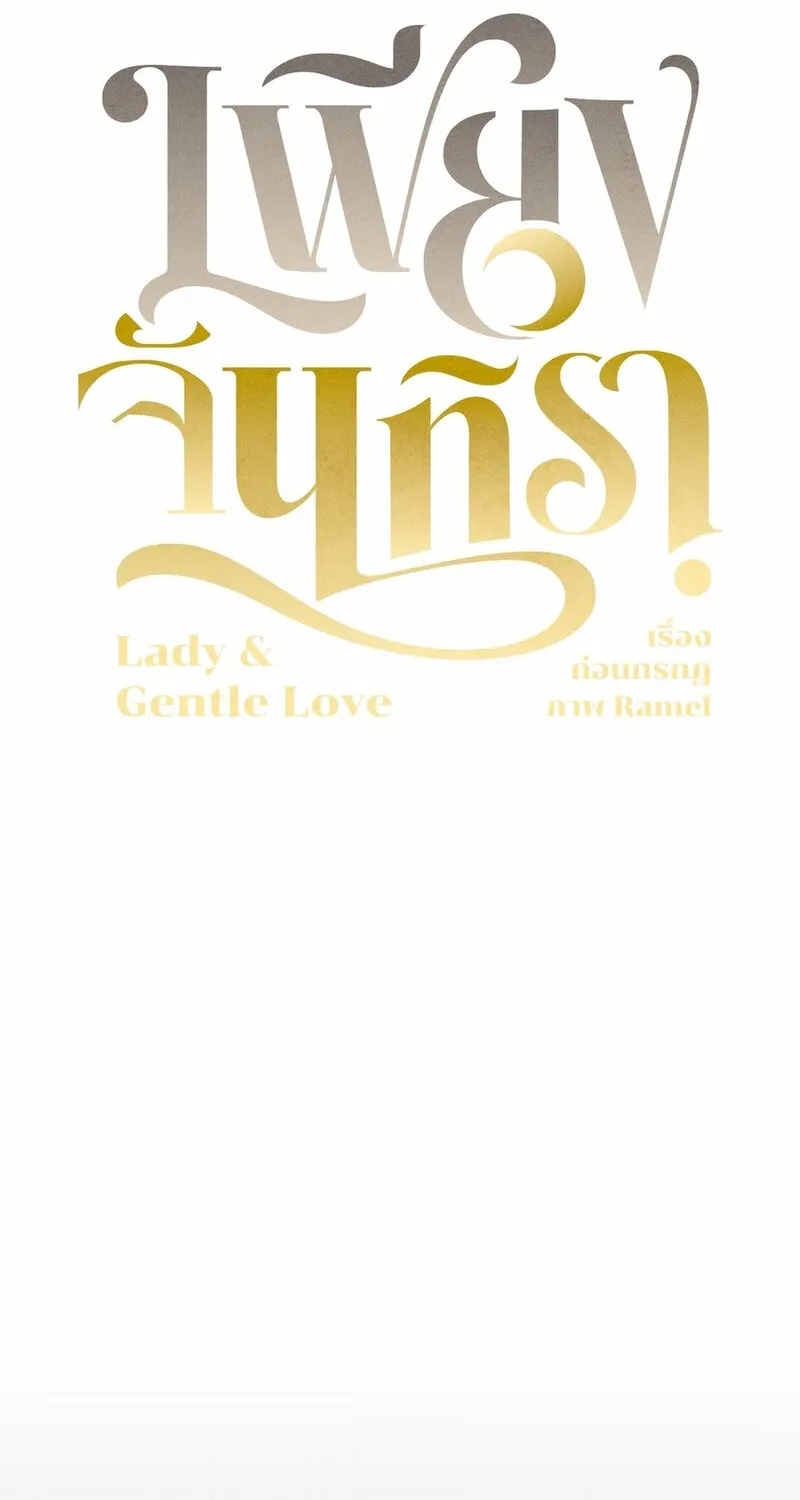 Lady and Gentle Love Chapter 14 page 26 - 