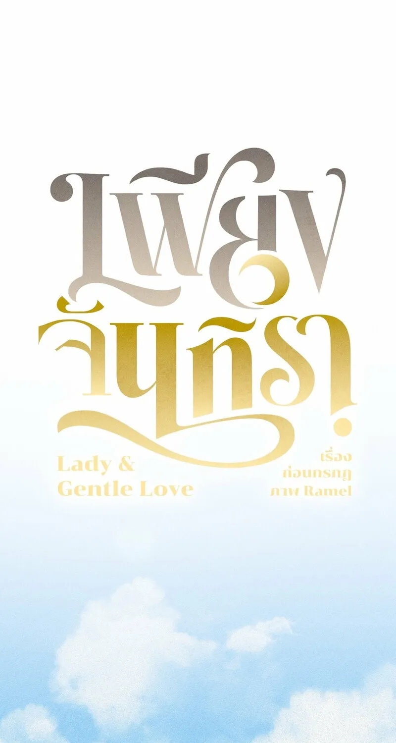 Lady and Gentle Love Chapter 16 page 21 - 
