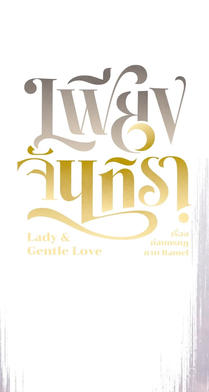Lady and Gentle Love Chapter 2 page 11 - 