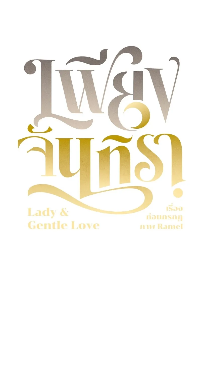 Lady and Gentle Love Chapter 2 page 55 - 