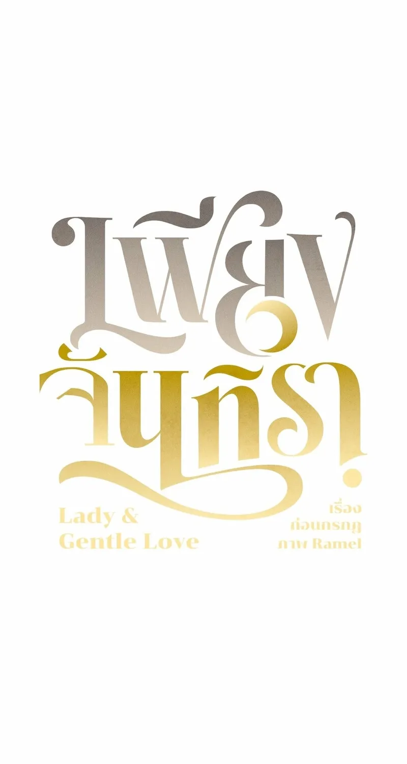 Lady and Gentle Love Chapter 20 page 67 - 