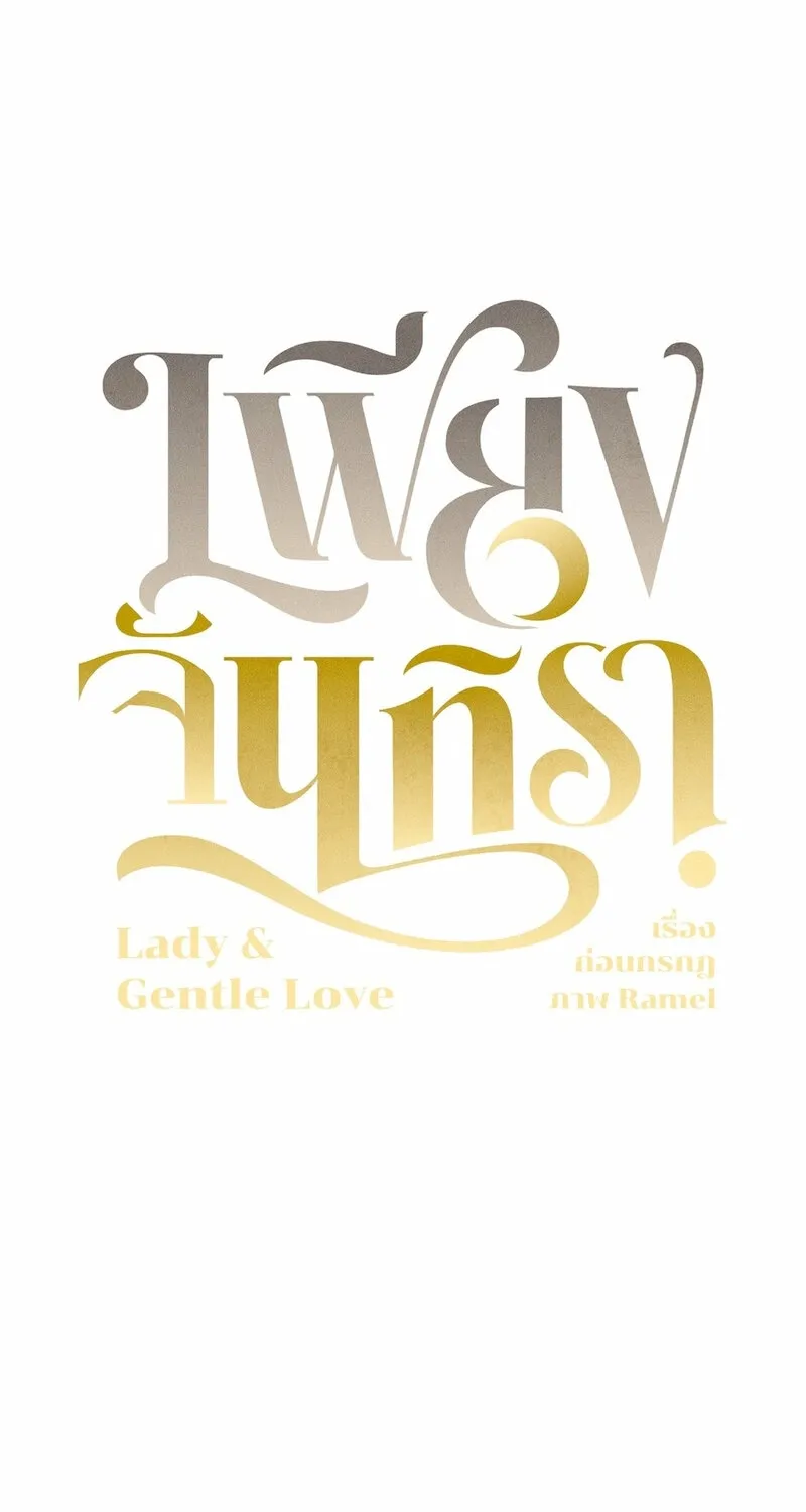 Lady and Gentle Love Chapter 21 page 81 - 