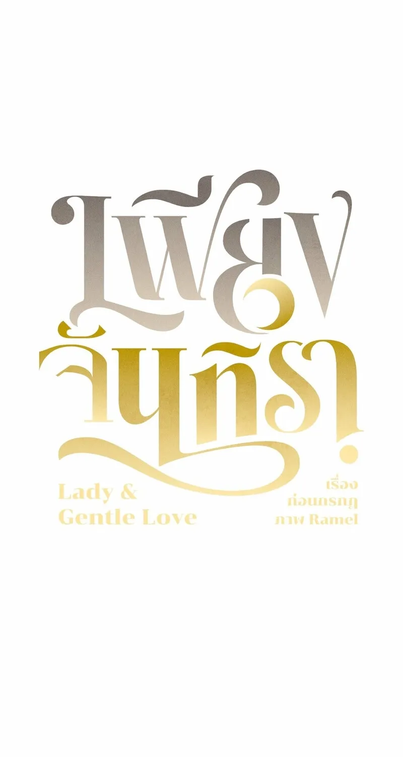 Lady and Gentle Love Chapter 23 page 75 - 