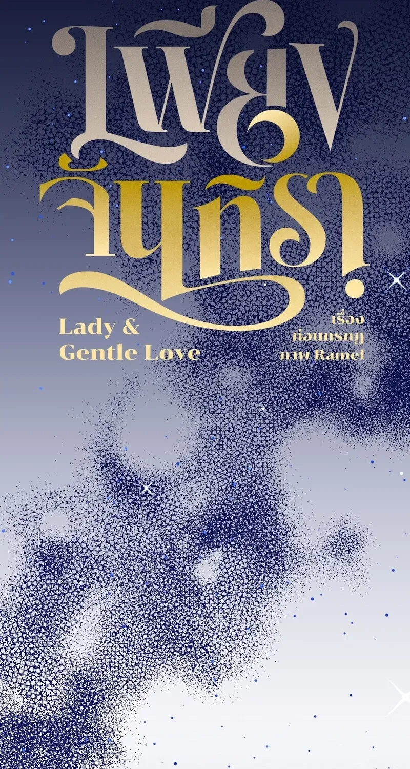 Lady and Gentle Love Chapter 24 page 14 - 
