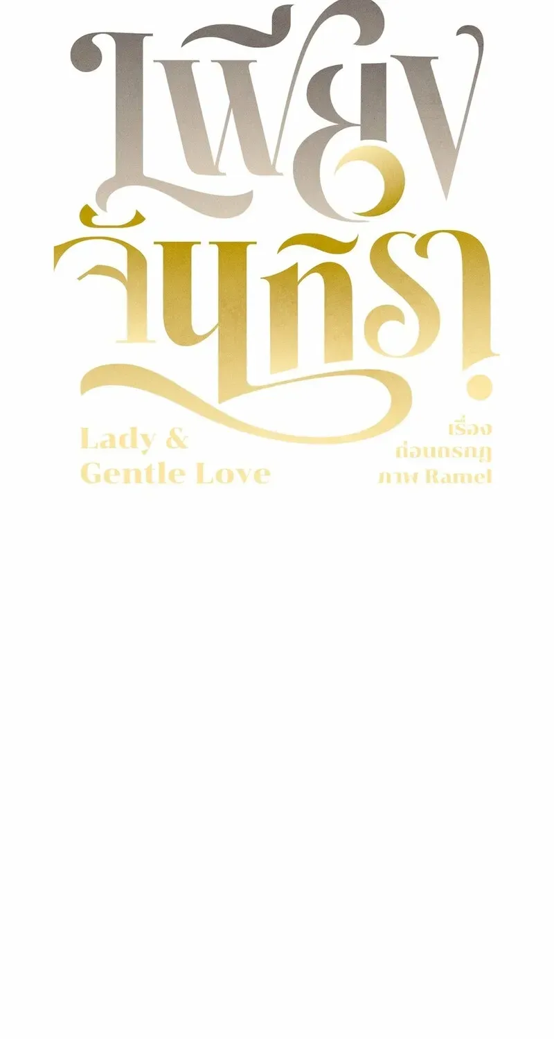 Lady and Gentle Love Chapter 28 page 74 - 
