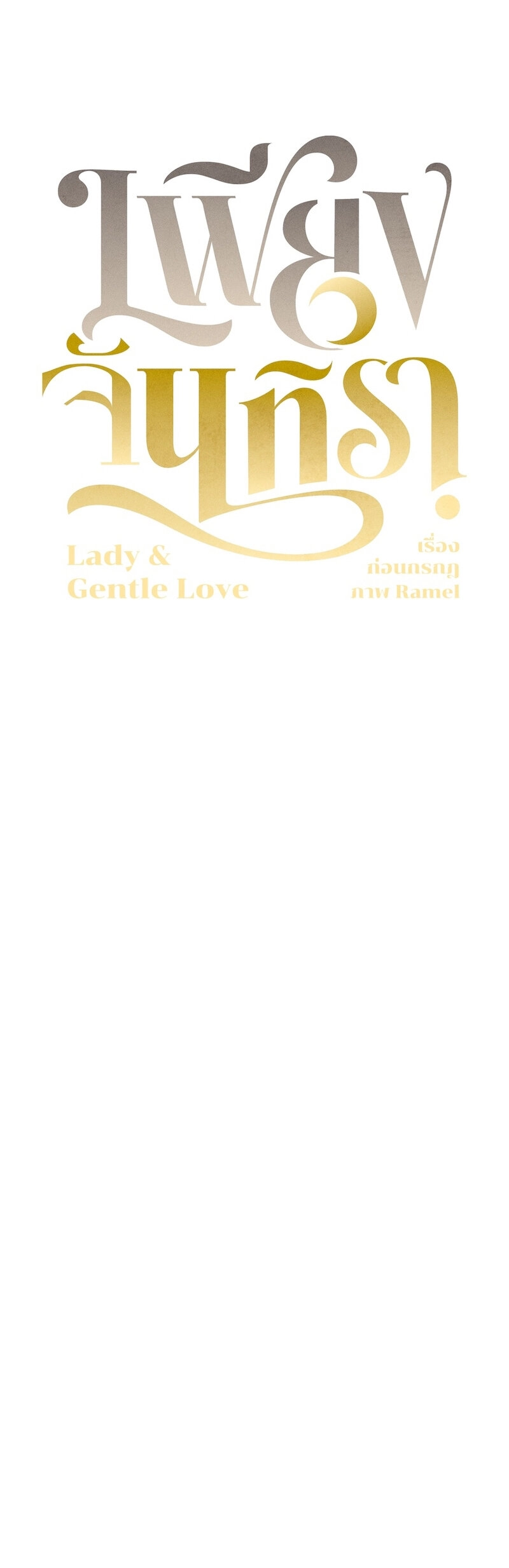 Lady and Gentle Love Chapter 29 page 17 - 