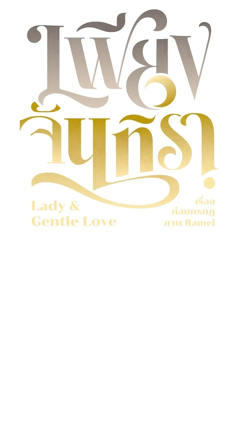 Lady and Gentle Love Chapter 4 page 67 - 