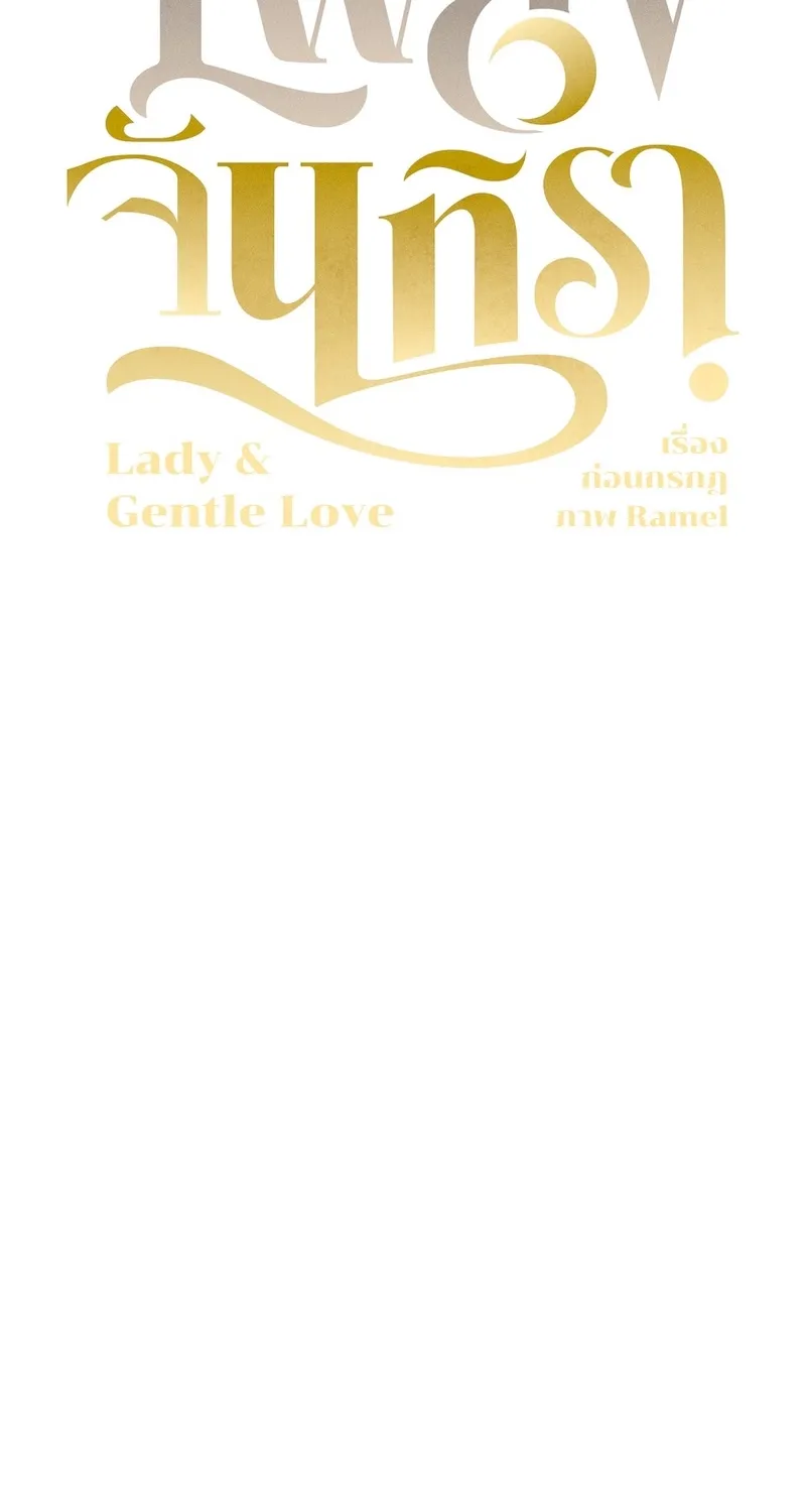 Lady and Gentle Love Chapter 5 page 75 - 