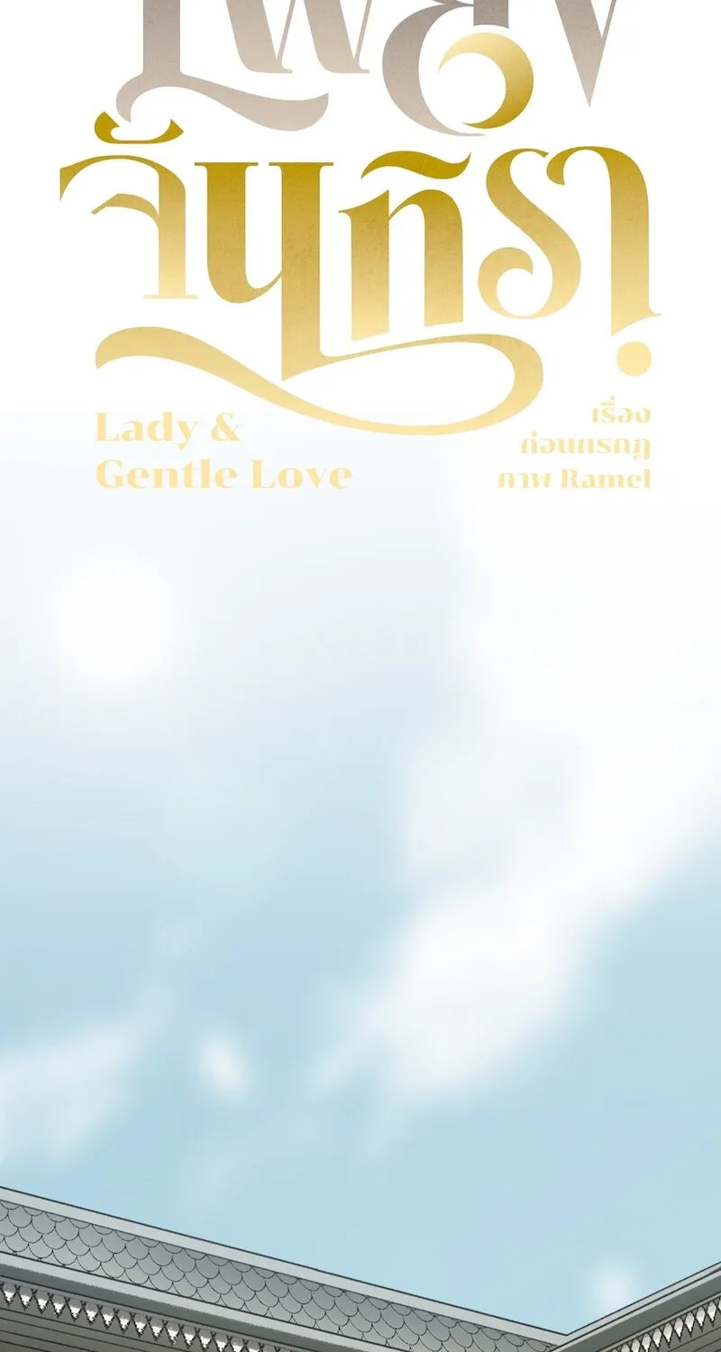 Lady and Gentle Love Chapter 8 page 19 - 