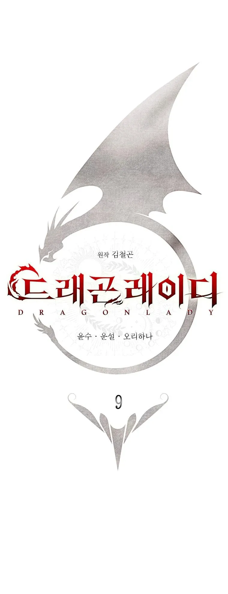 Lady Dragon Chapter 9 page 6 - 