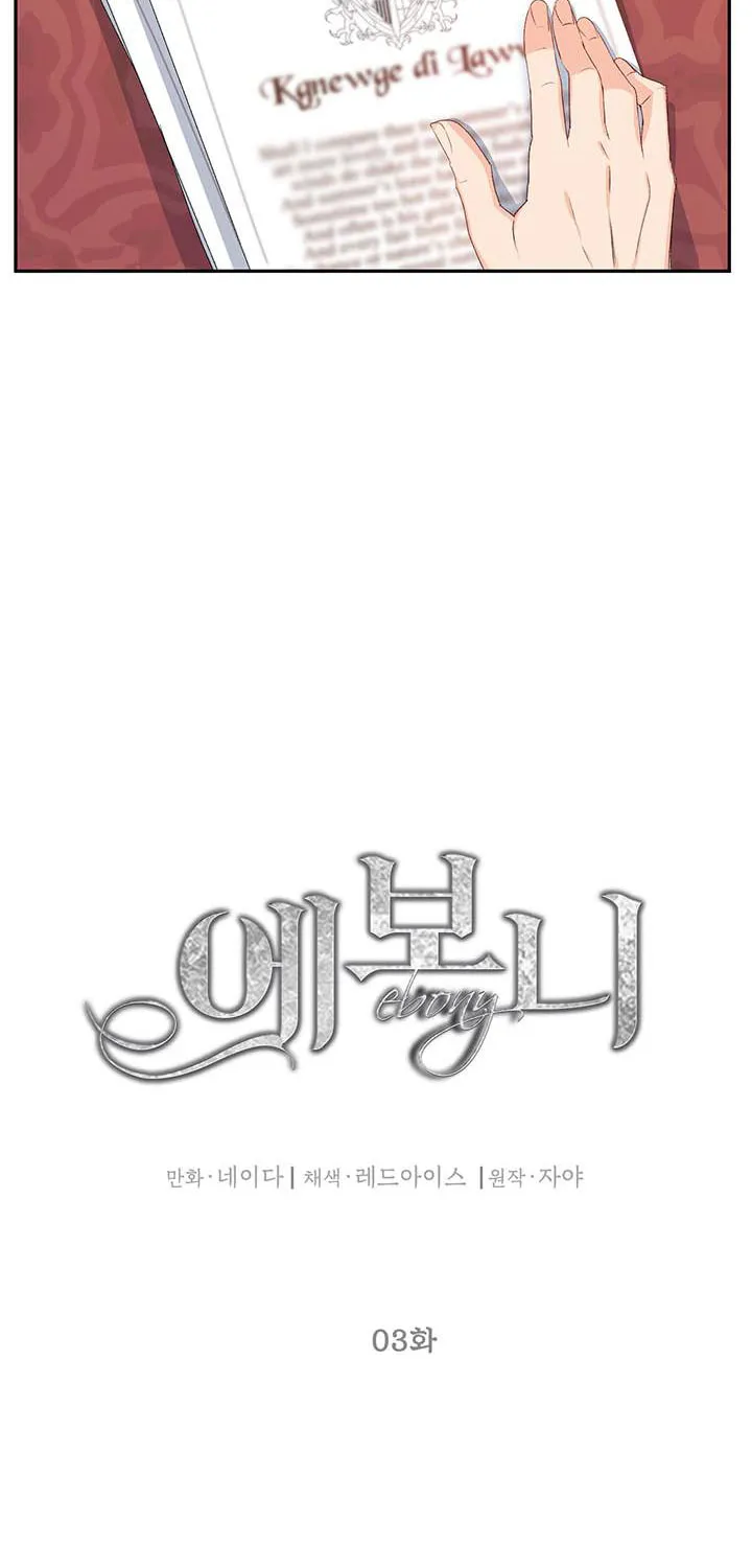 Lady Evony Chapter 3 page 8 - 