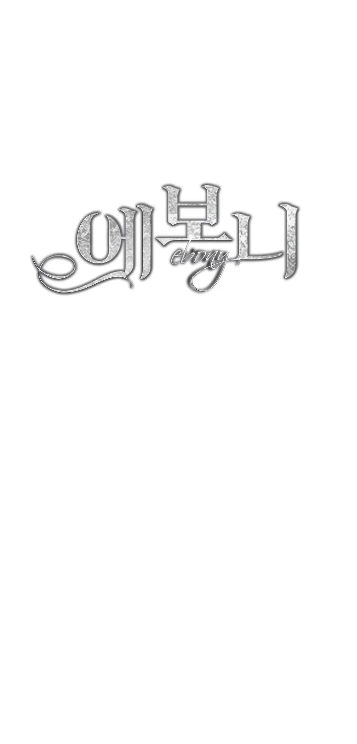 Lady Evony Chapter 36 page 11 - 