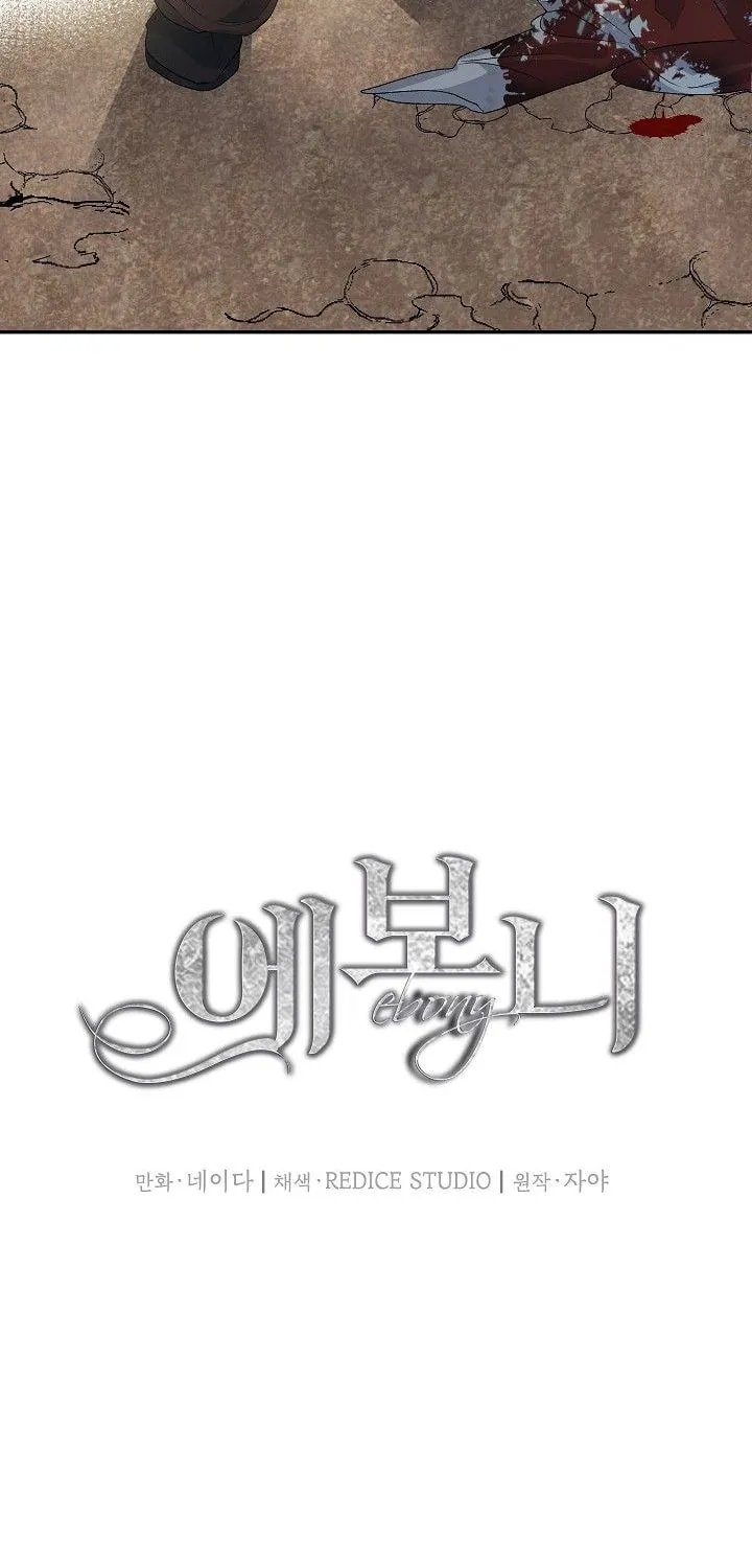 Lady Evony Chapter 46 page 7 - 