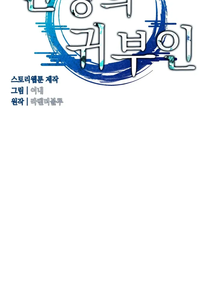 Lady of Yeonseong Chapter 10 page 41 - 
