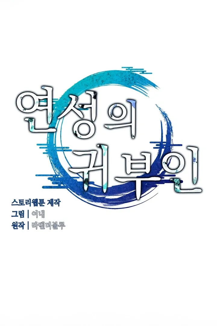 Lady of Yeonseong Chapter 11 page 10 - 