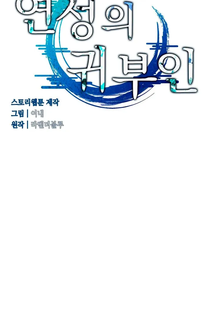 Lady of Yeonseong Chapter 12 page 77 - 