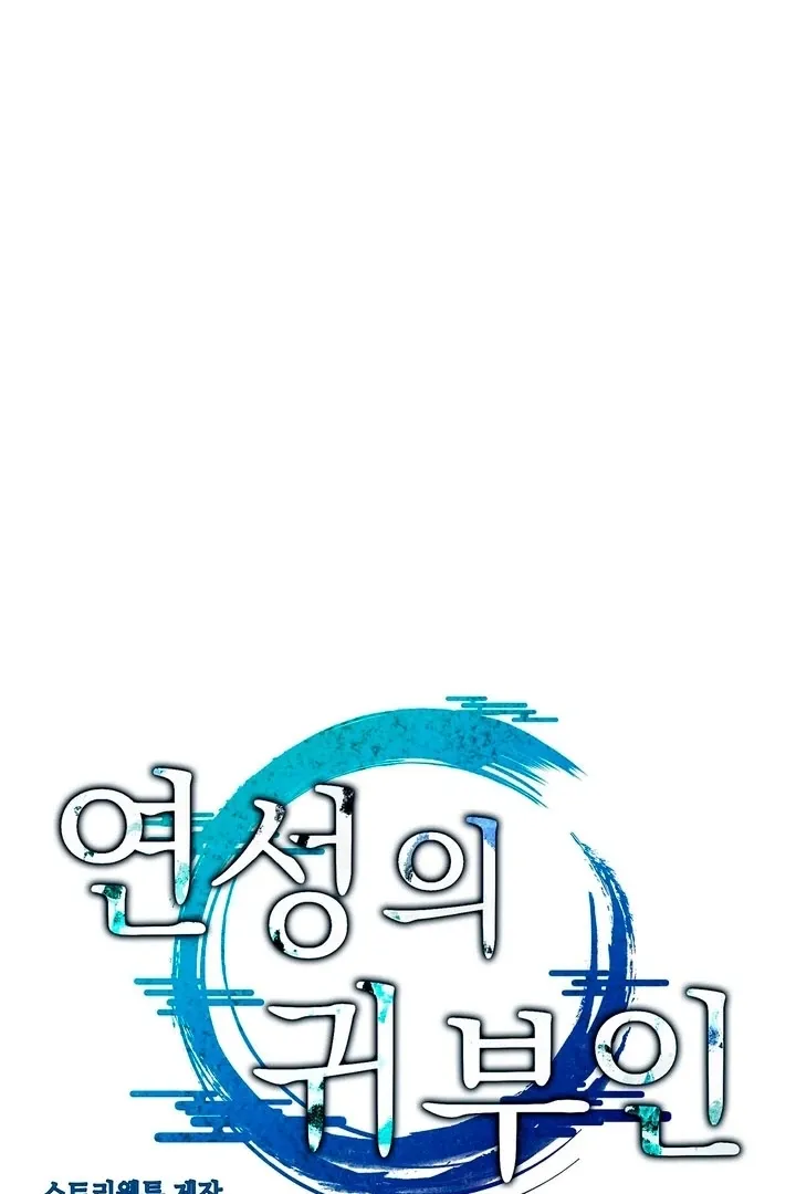 Lady of Yeonseong Chapter 14 page 15 - 