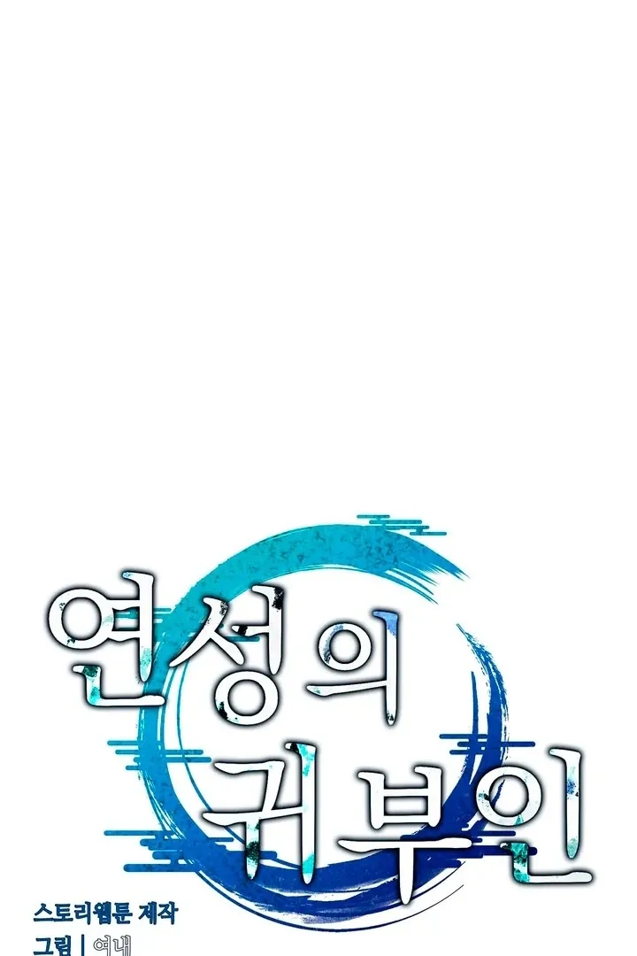 Lady of Yeonseong Chapter 15 page 33 - 