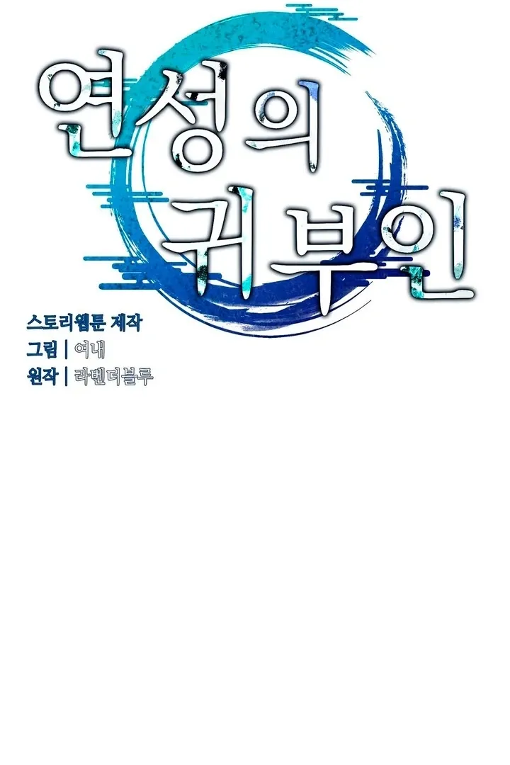 Lady of Yeonseong Chapter 17 page 56 - 