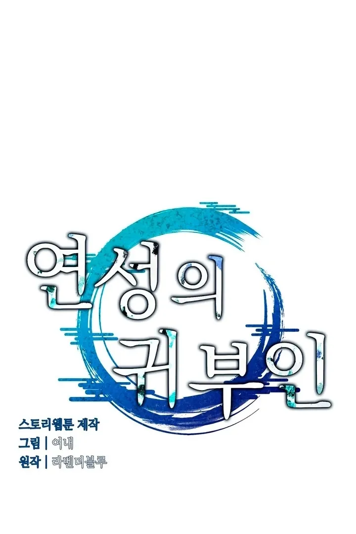 Lady of Yeonseong Chapter 19 page 45 - 