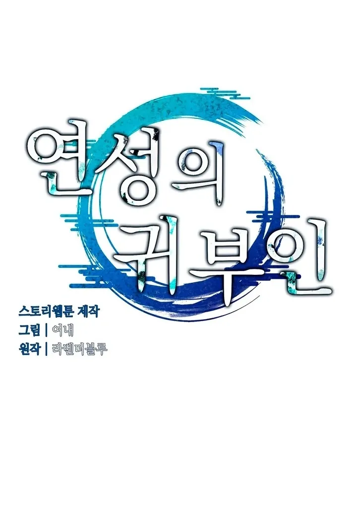 Lady of Yeonseong Chapter 20 page 79 - 