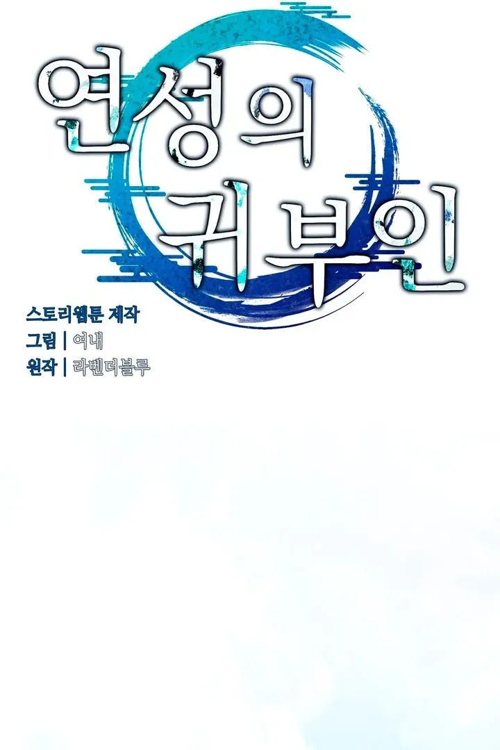 Lady of Yeonseong Chapter 21 page 122 - 