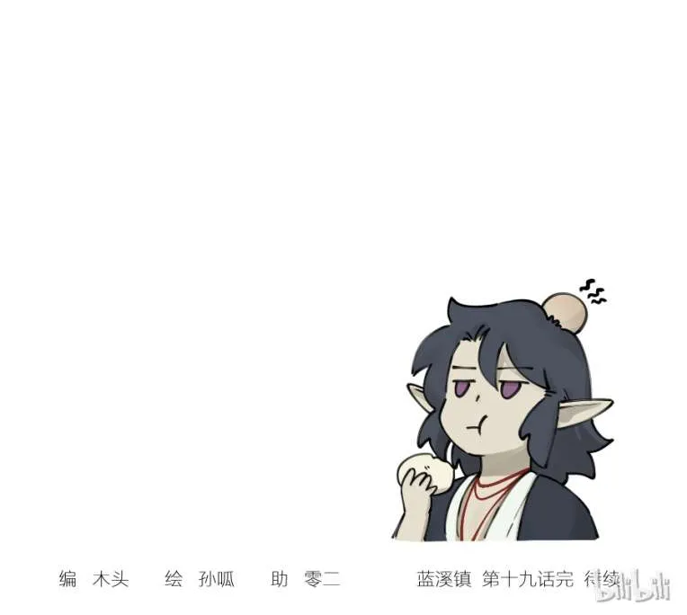 Lanxi Town Chapter 19 page 6 - 