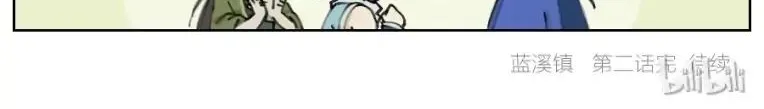 Lanxi Town Chapter 2 page 8 - 