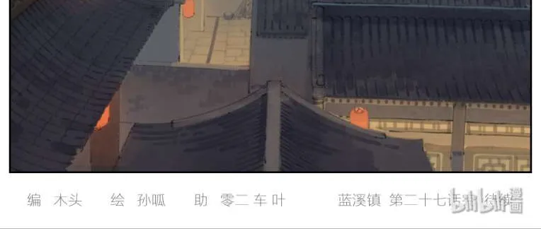 Lanxi Town Chapter 27 page 10 - 