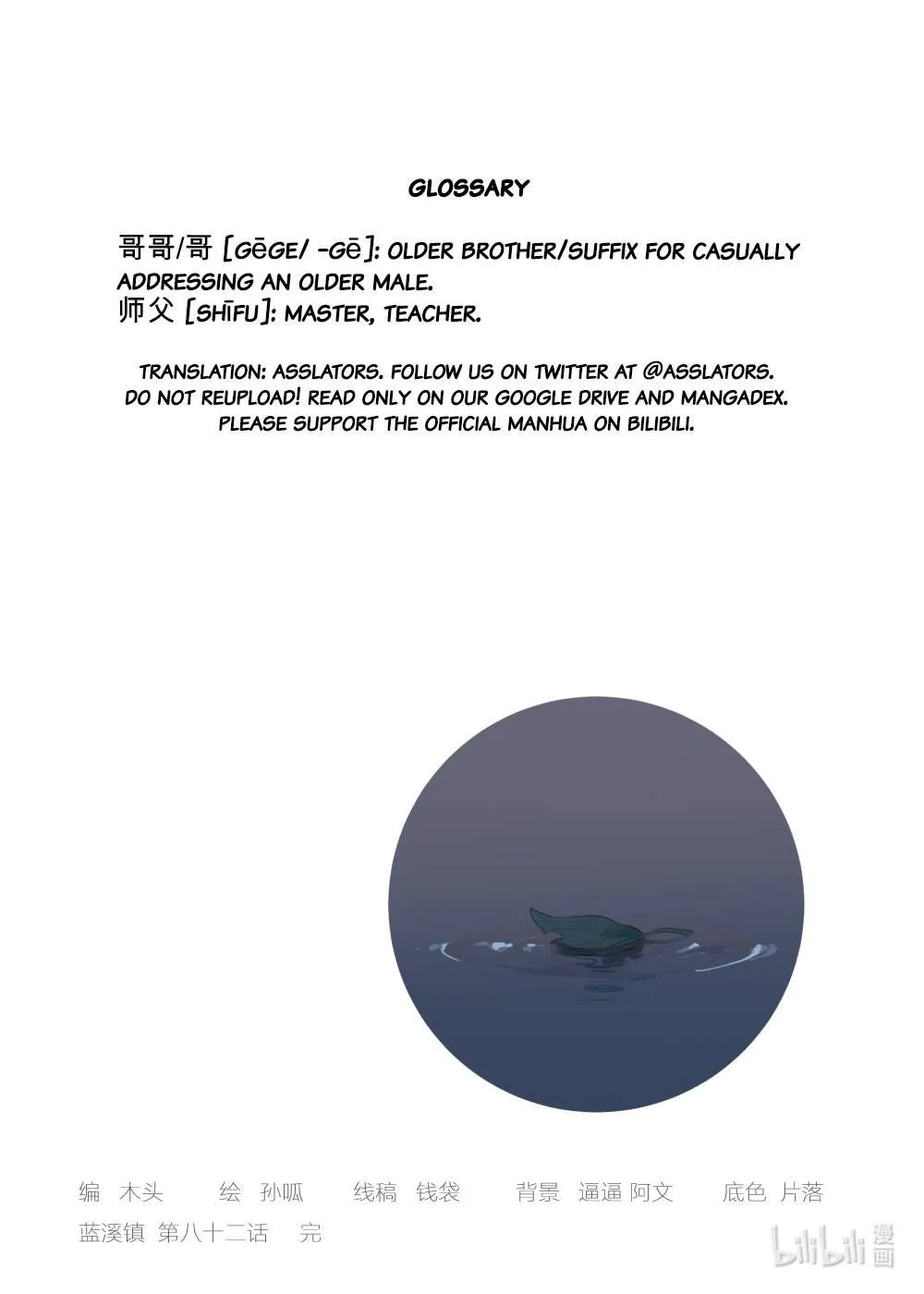Lanxi Town Chapter 82 page 12 - 