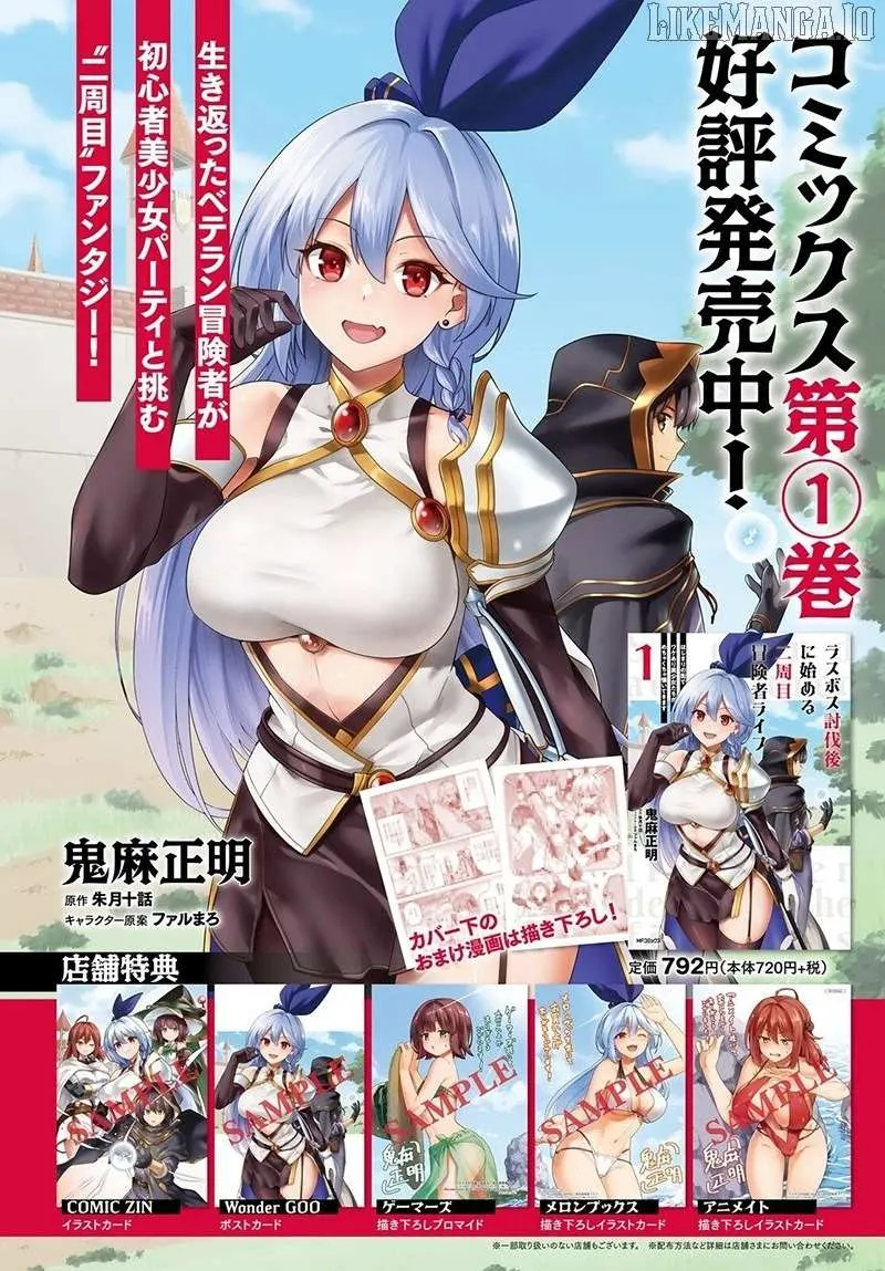 Last Boss Toubatsugo ni Hajimeru Nishuume Boukensha Life Hajimari no Machi de Wakeari Bishoujo-tachi ga Mechakucha Natsuite kimasu Chapter 6.1 page 4 - 