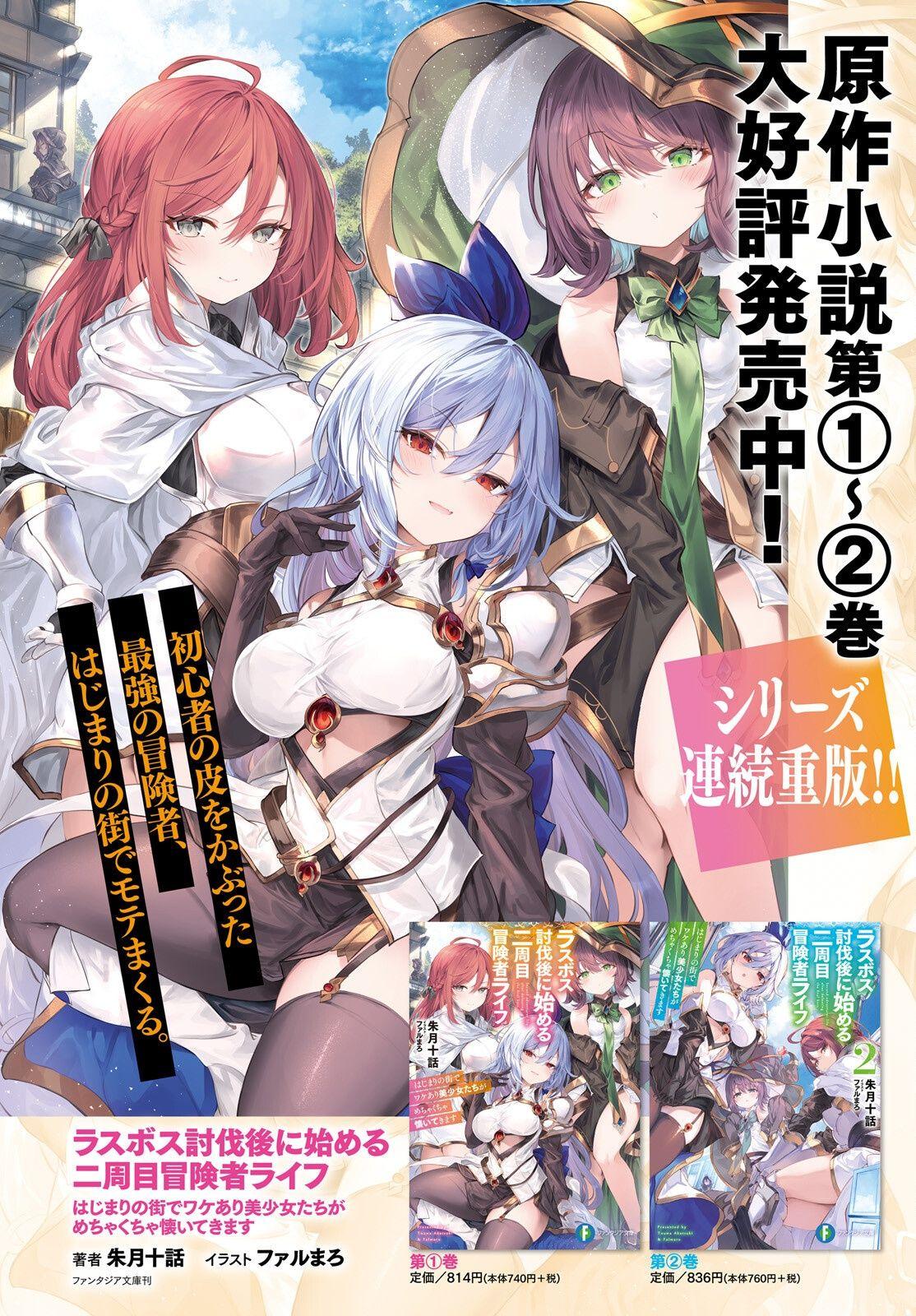 Last Boss Toubatsugo ni Hajimeru Nishuume Boukensha Life Chapter 1 page 4 - 