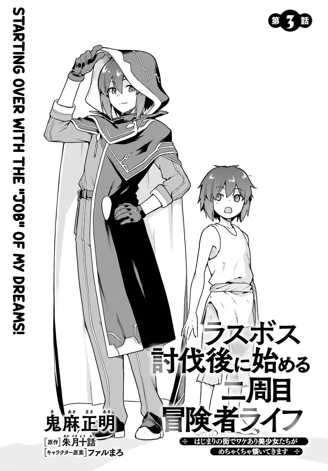 Last Boss Toubatsugo ni Hajimeru Nishuume Boukensha Life Chapter 3 page 2 - 