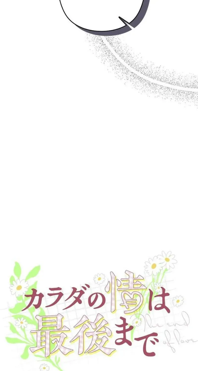 Last Love Chapter 35 page 23 - 