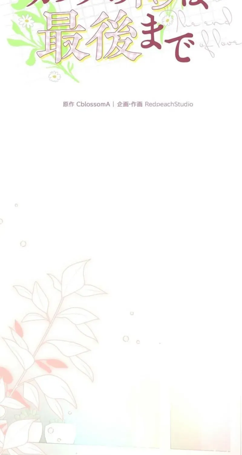 Last Love Chapter 39 page 29 - 