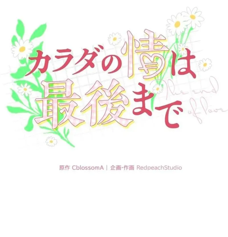 Last Love Chapter 43 page 42 - 