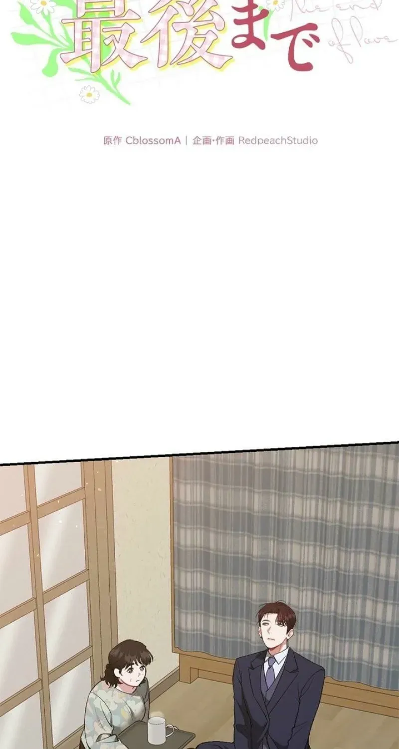 Last Love Chapter 44 page 9 - 