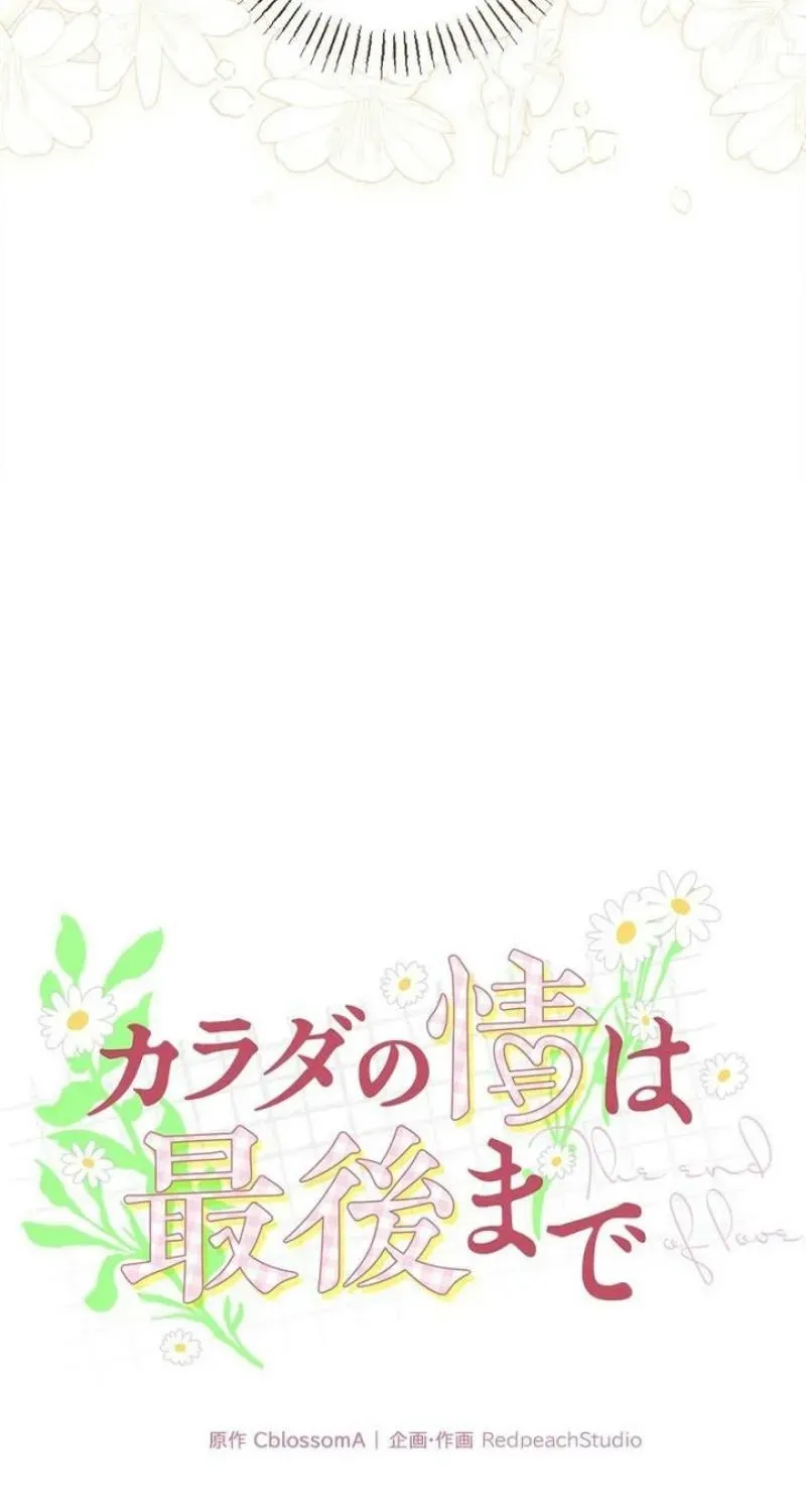 Last Love Chapter 45 page 32 - 