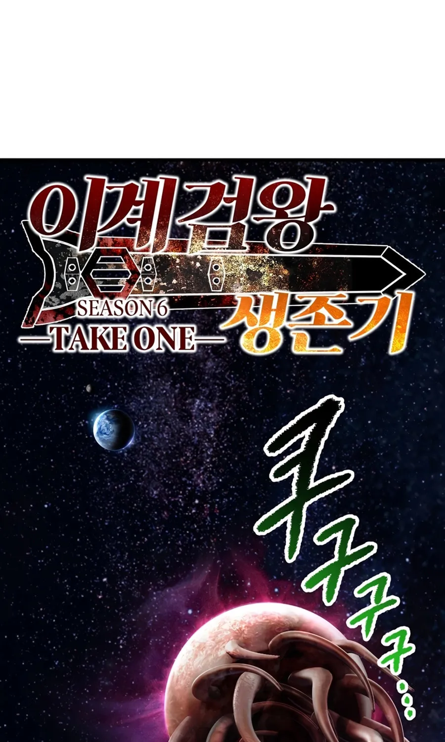 Latna Saga: Survival of a Sword King Chapter 250 page 11 - 