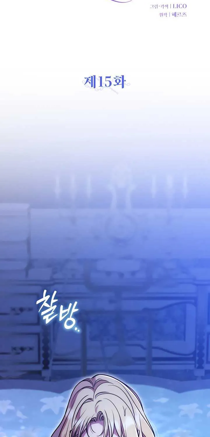 Lay Down Your Sword in the Bedroom Chapter 15 page 11 - 